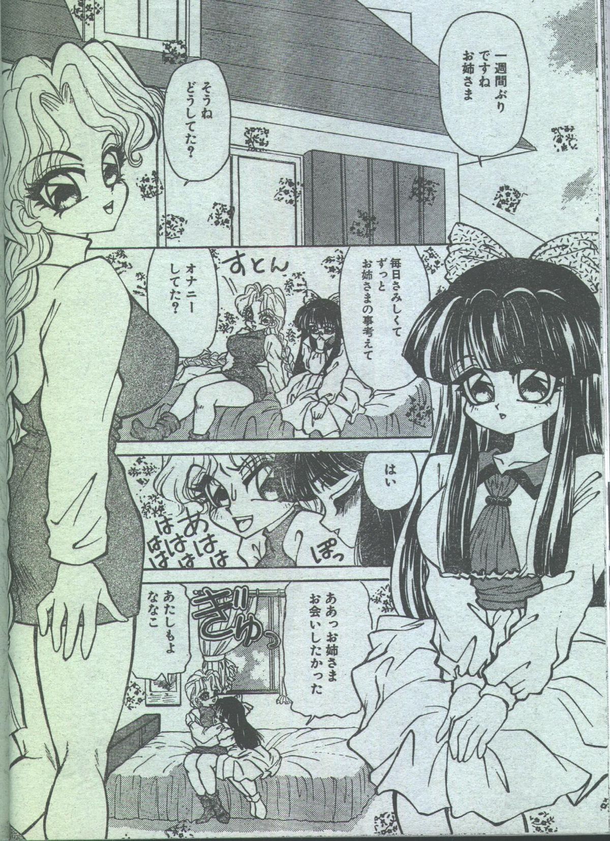 コットンコミック 1994年02月号 [不完全]