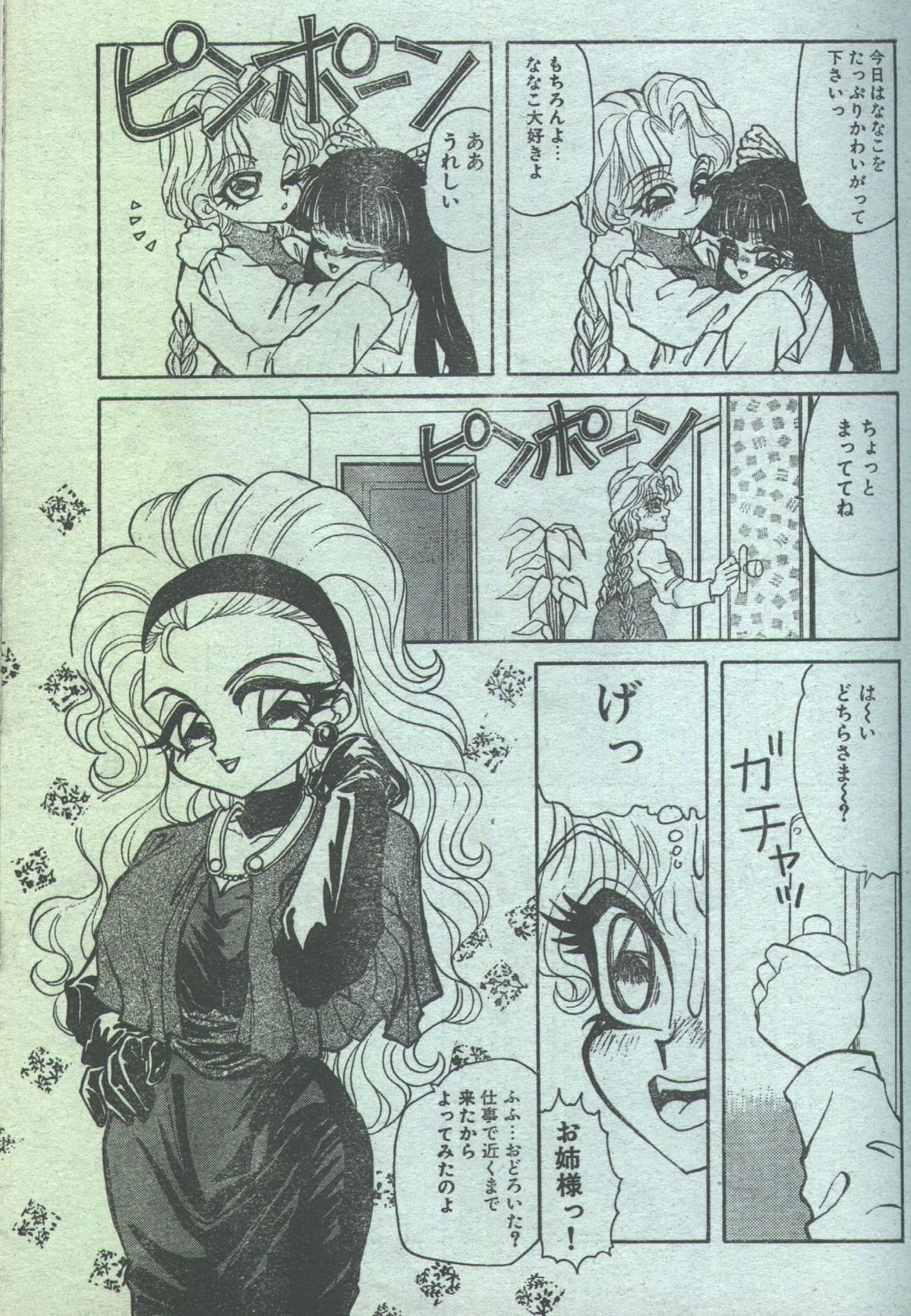 コットンコミック 1994年02月号 [不完全]