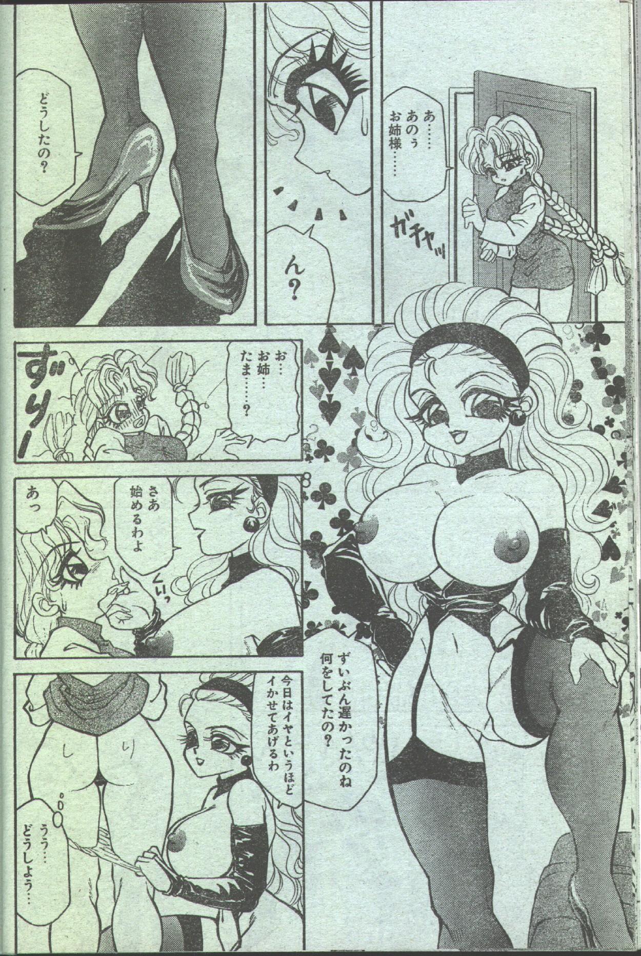 コットンコミック 1994年02月号 [不完全]
