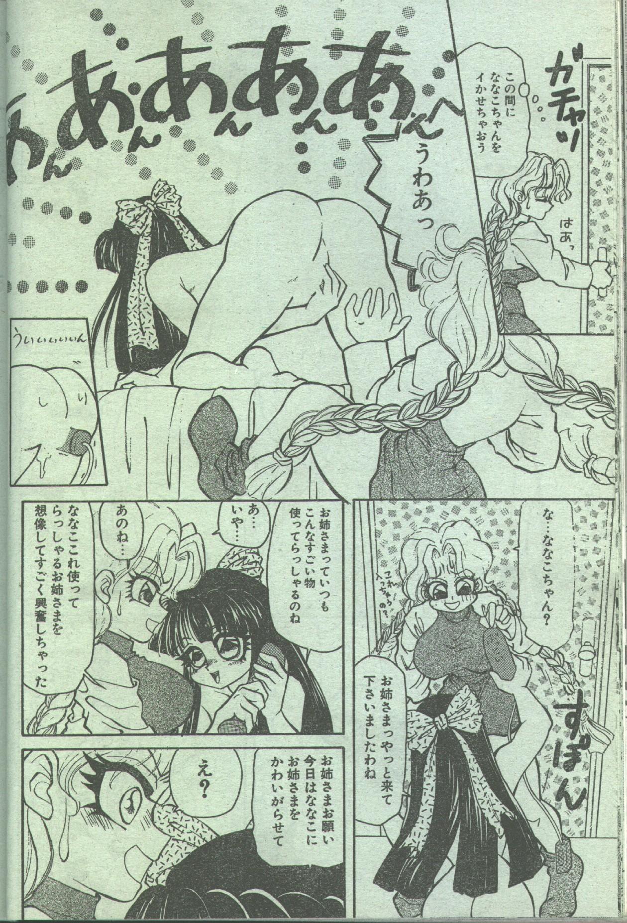 コットンコミック 1994年02月号 [不完全]