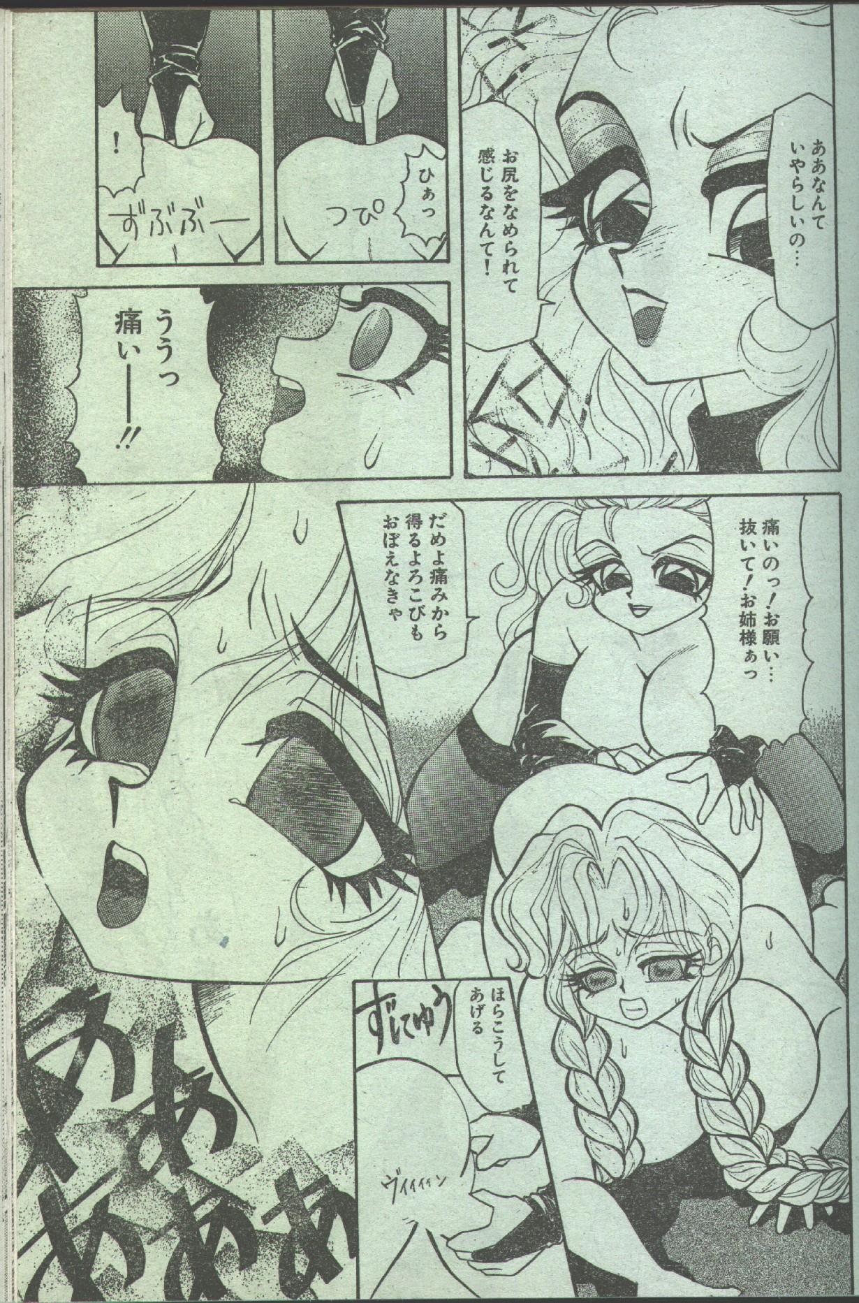 コットンコミック 1994年02月号 [不完全]