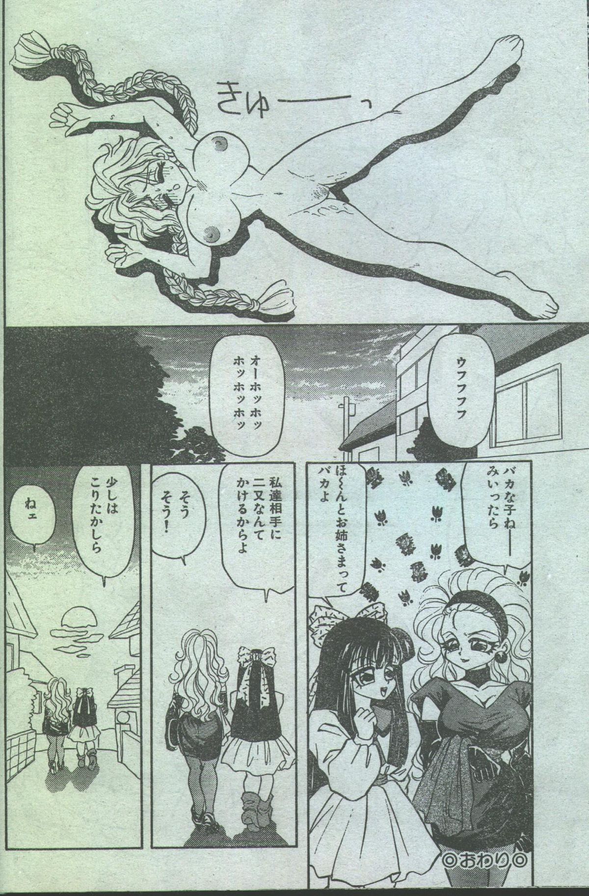 コットンコミック 1994年02月号 [不完全]