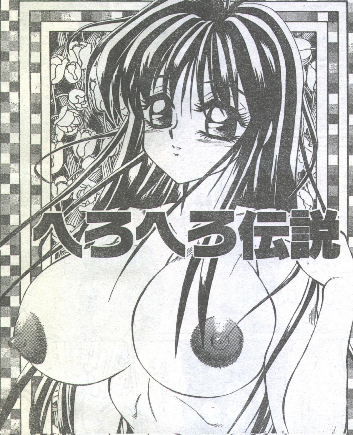 コットンコミック 1994年02月号 [不完全]