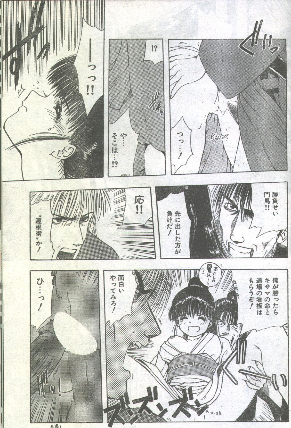 コットンコミック 1994年02月号 [不完全]