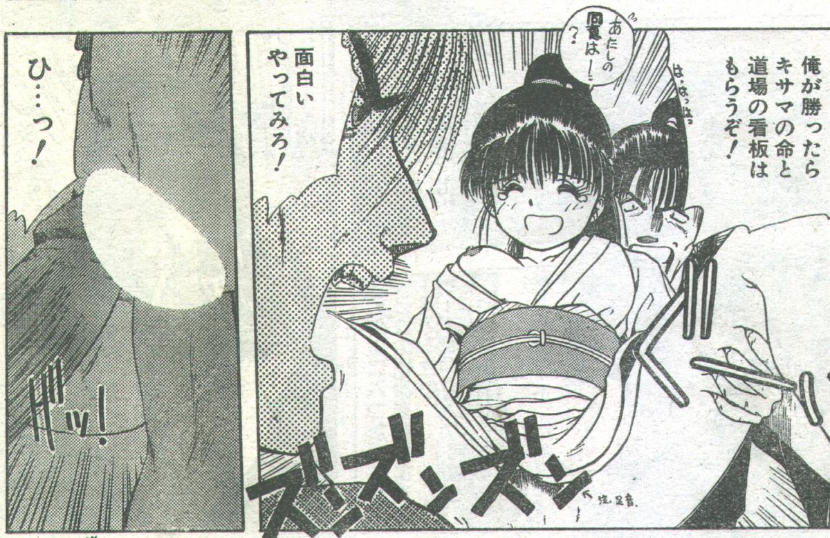 コットンコミック 1994年02月号 [不完全]