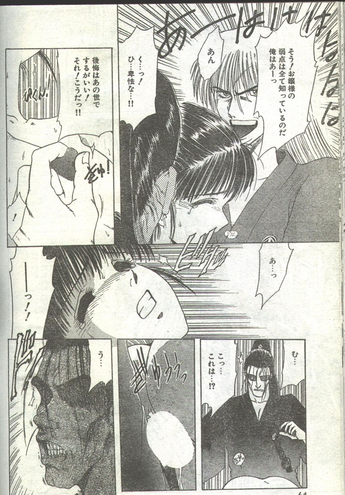 コットンコミック 1994年02月号 [不完全]