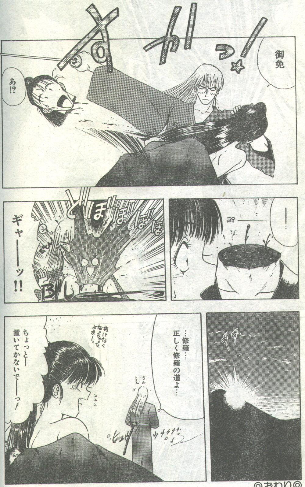 コットンコミック 1994年02月号 [不完全]