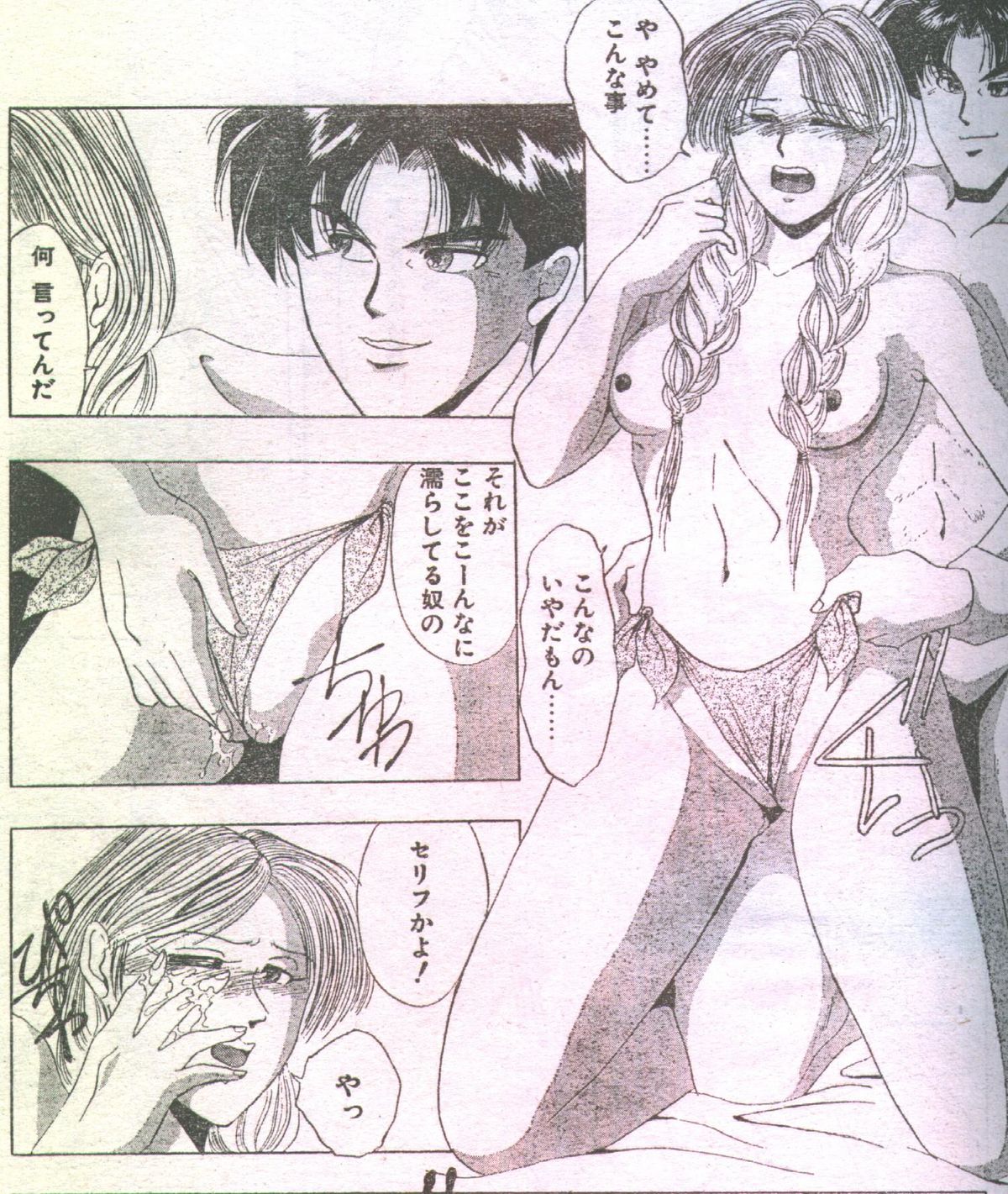 コットンコミック 1994年02月号 [不完全]