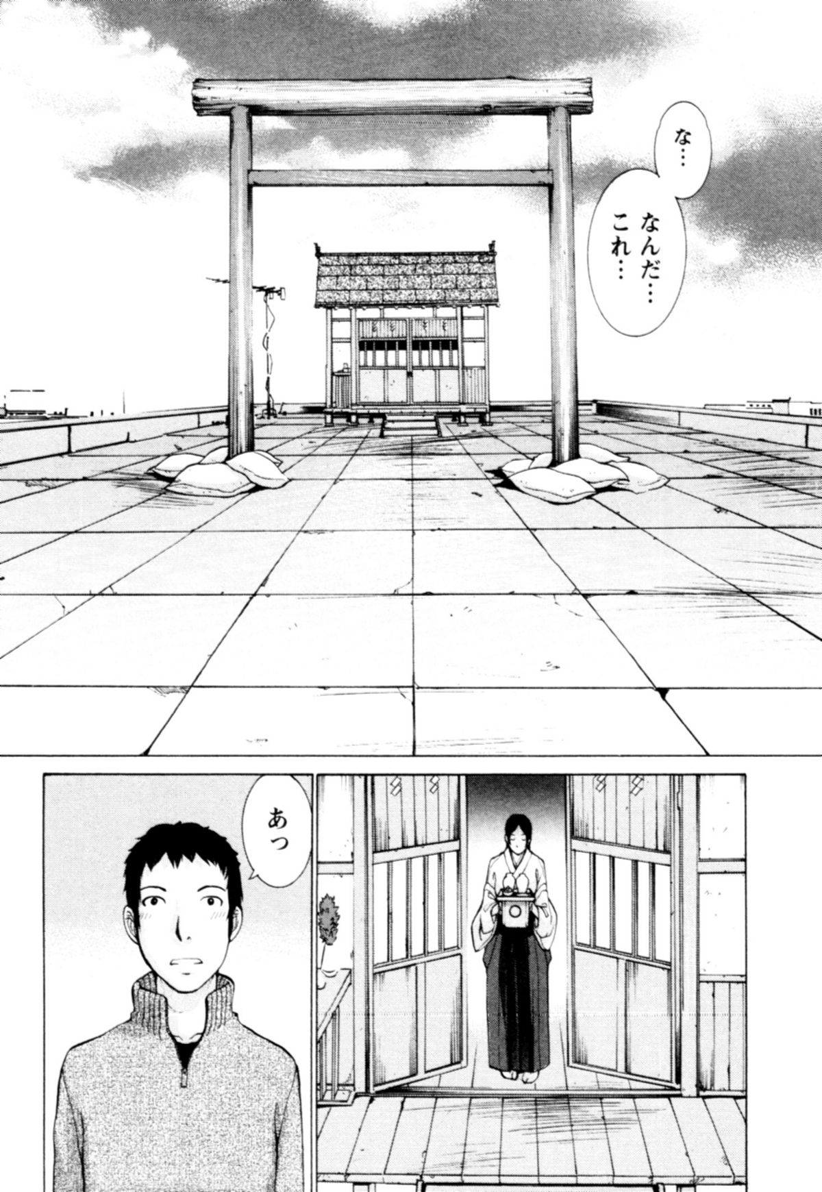 [はらざきたくま] 桃色団地の日情