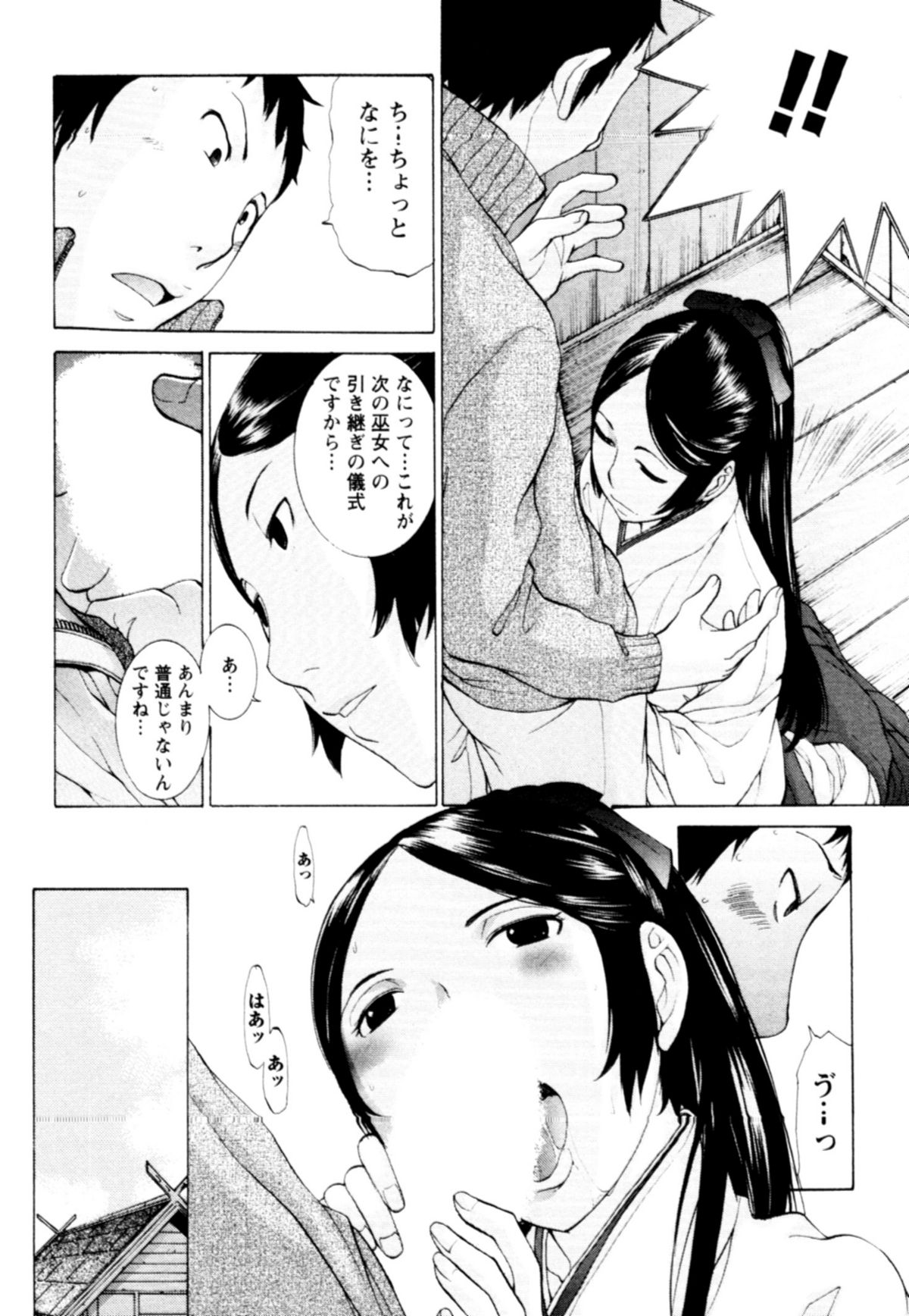 [はらざきたくま] 桃色団地の日情