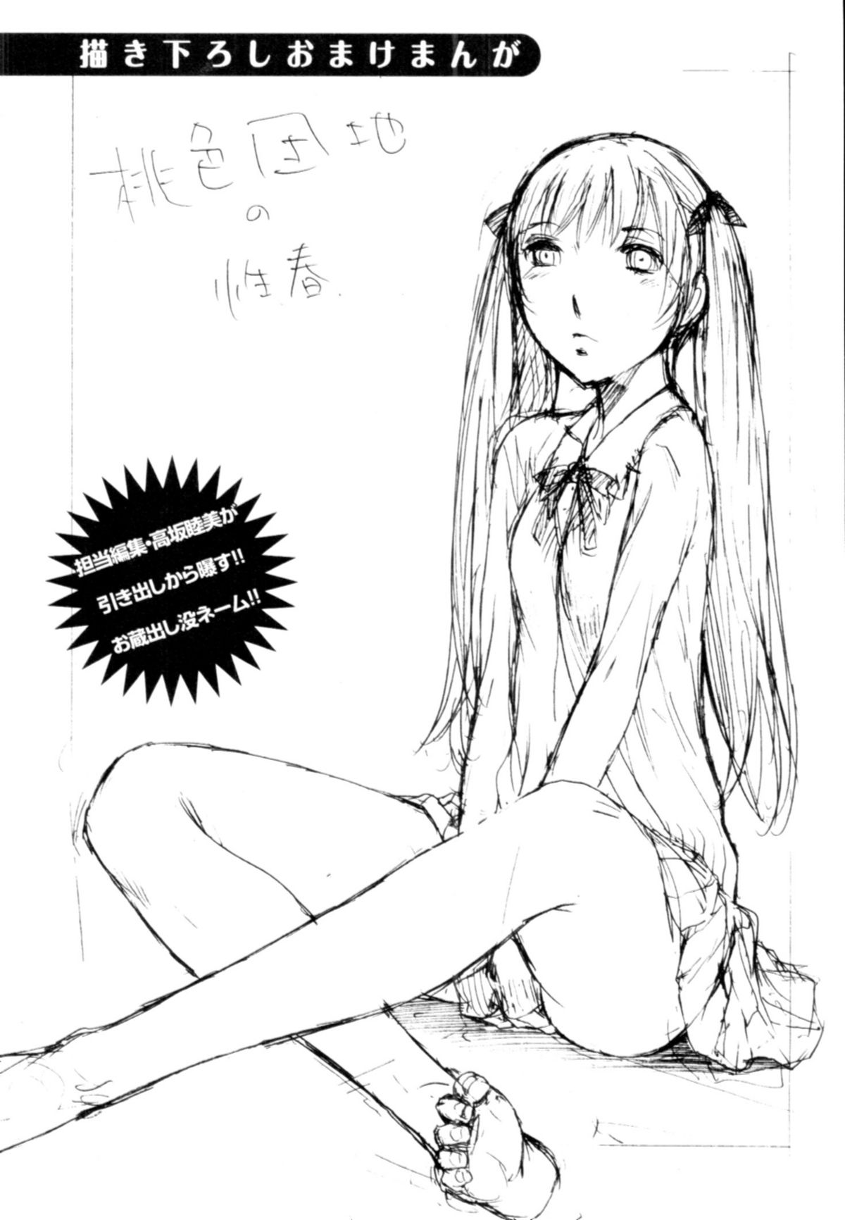 [はらざきたくま] 桃色団地の日情