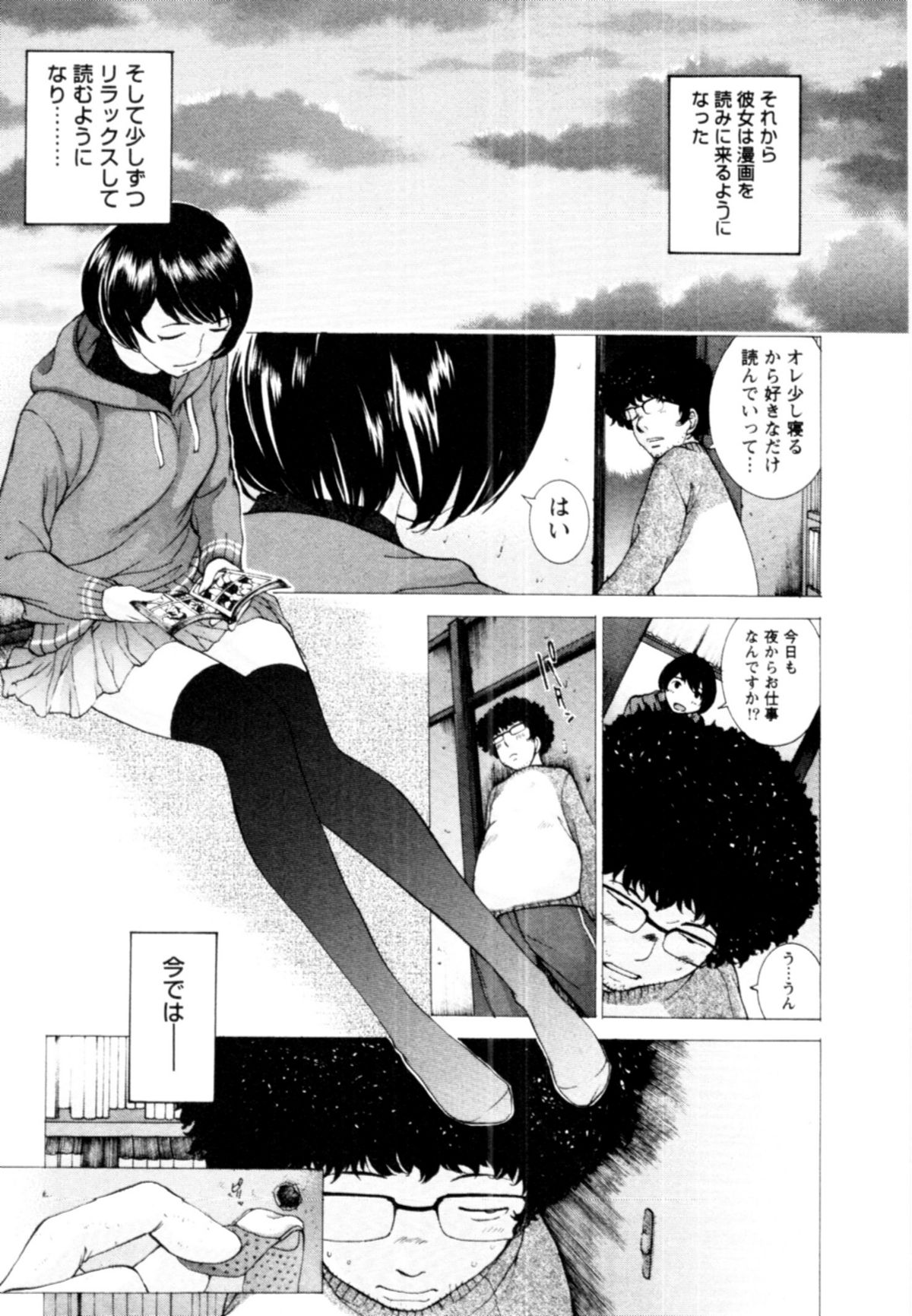 [はらざきたくま] 桃色団地の日情