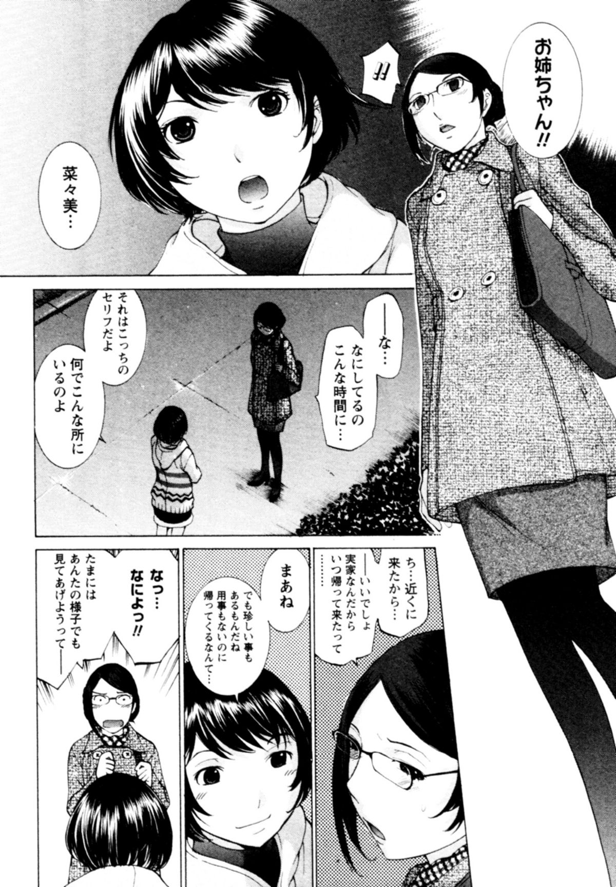 [はらざきたくま] 桃色団地の日情