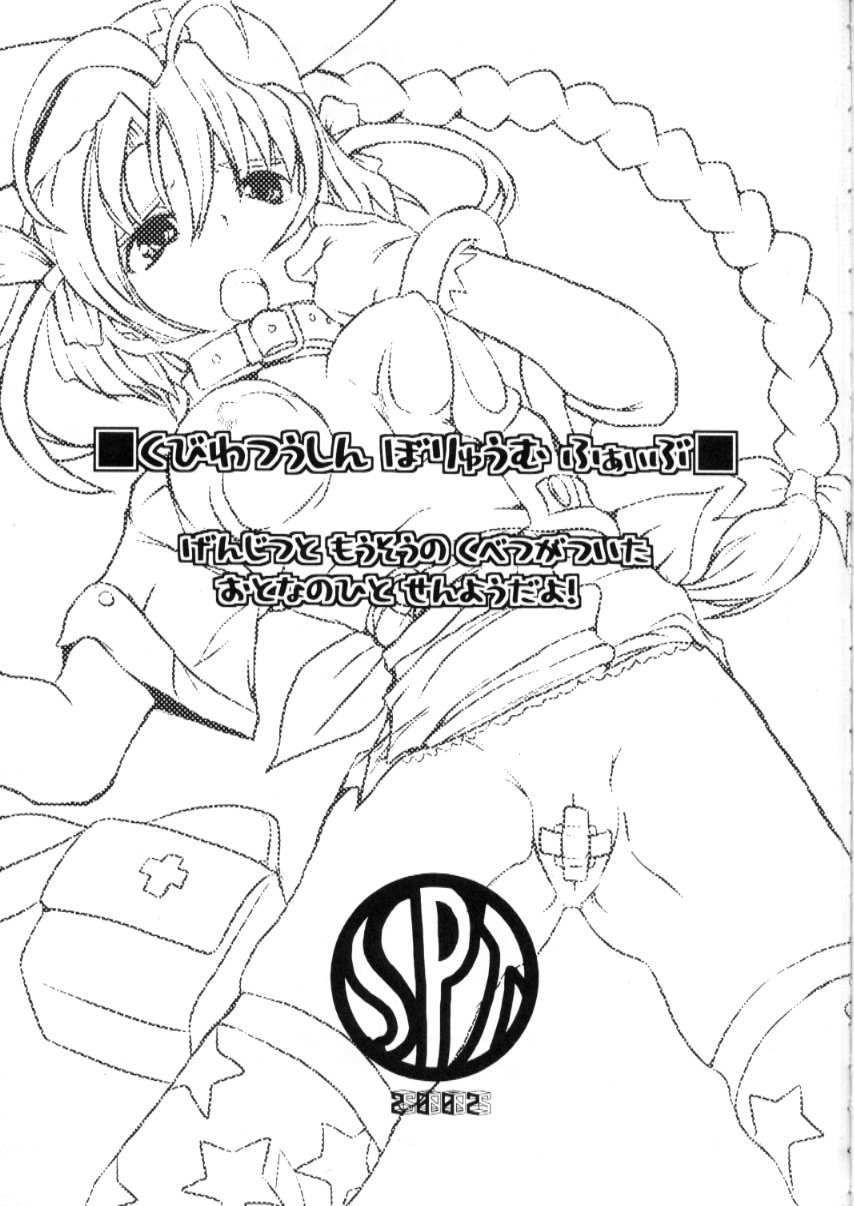 (C63) [SPT (かけなし)] 首輪通信 Volume 5 (ナースウィッチ小麦ちゃんマジカルて)