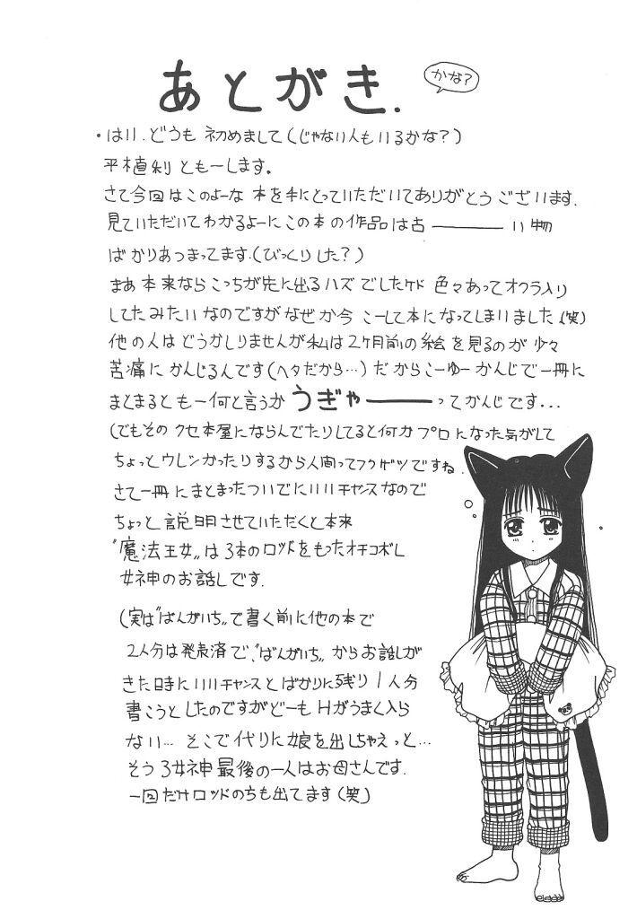 [平木直利] 魔法王女