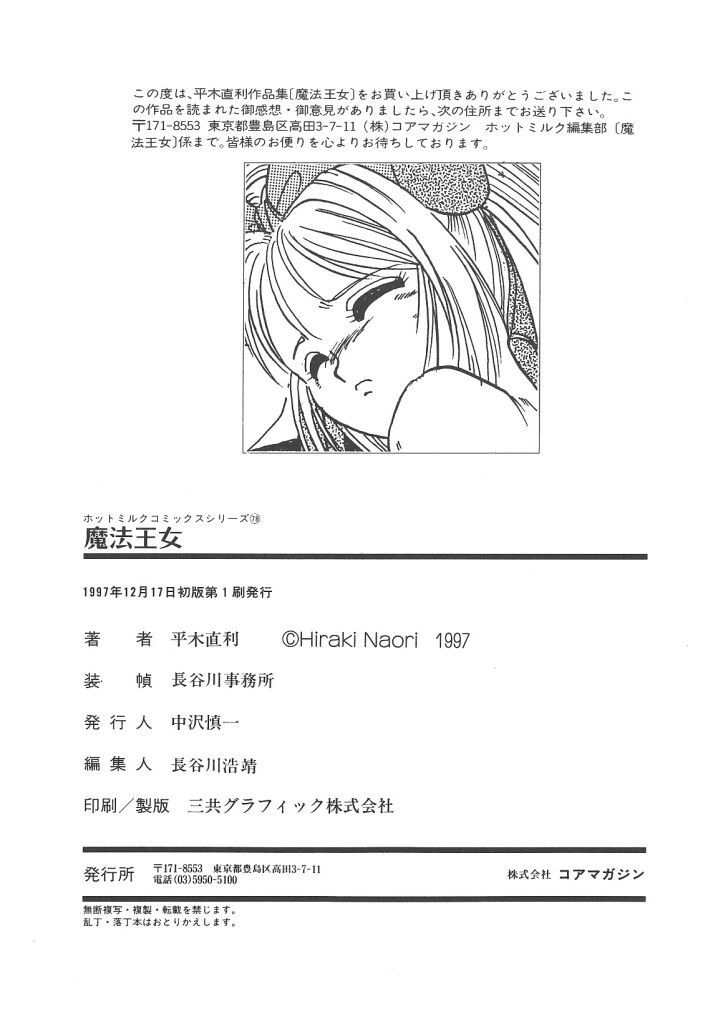 [平木直利] 魔法王女