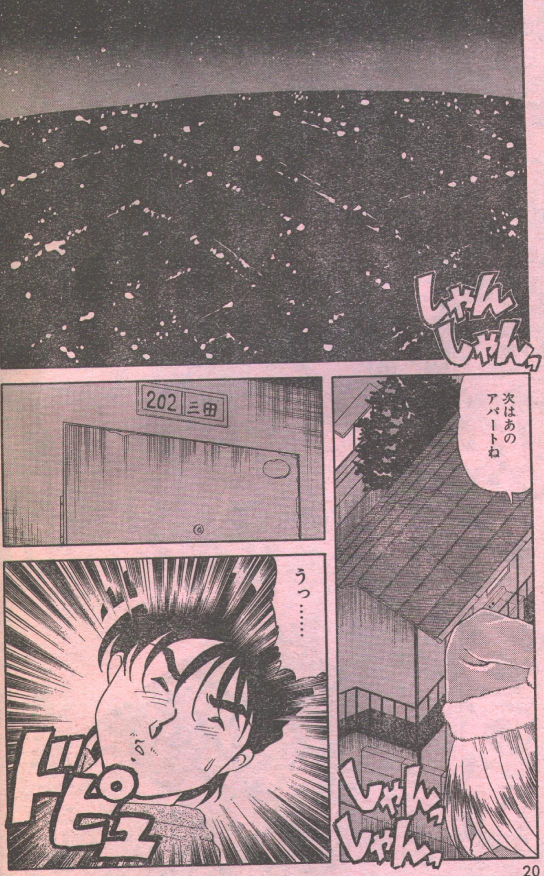 コットンコミック 1994年01月号 [不完全]