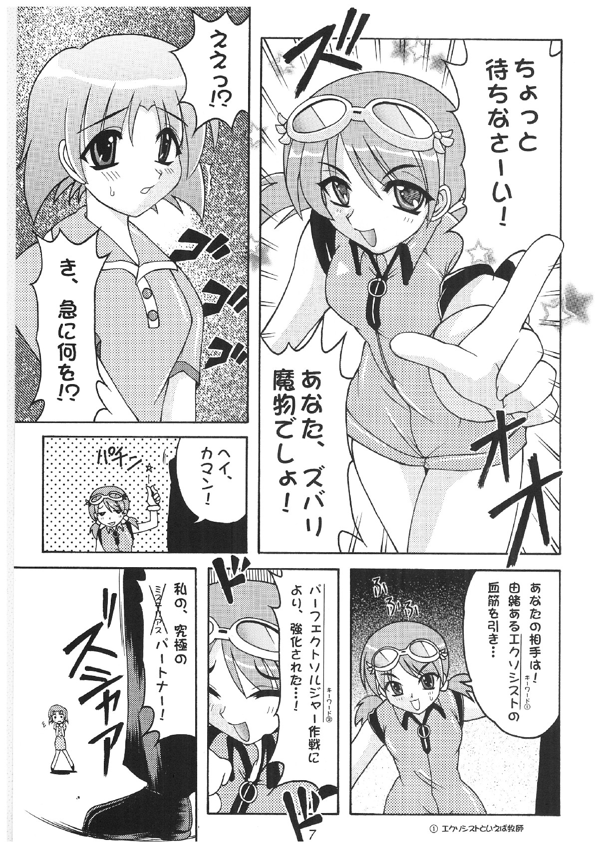 [暴れん坊天狗 (大天狗庵, 泉ゆうじろ～)] みってぃーでいこう！！ (こみっくパーティー)