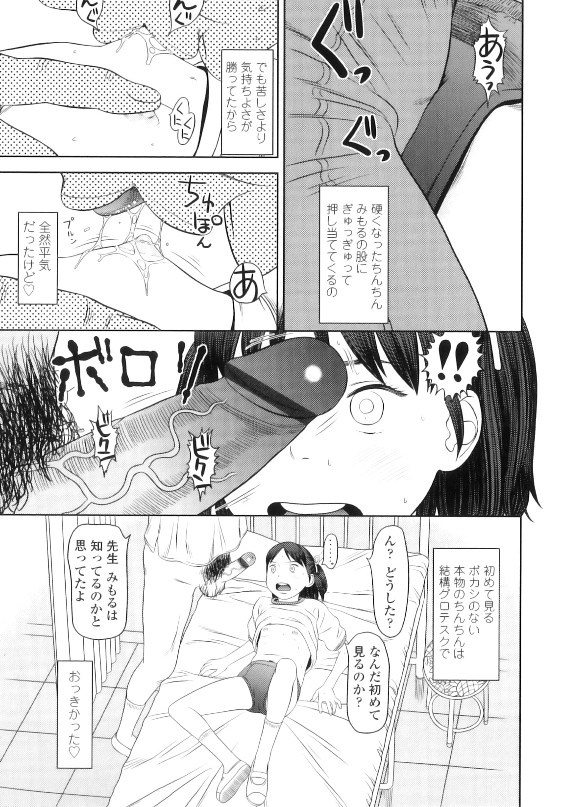 [MOLOKONOMI] しちゃヤダよ