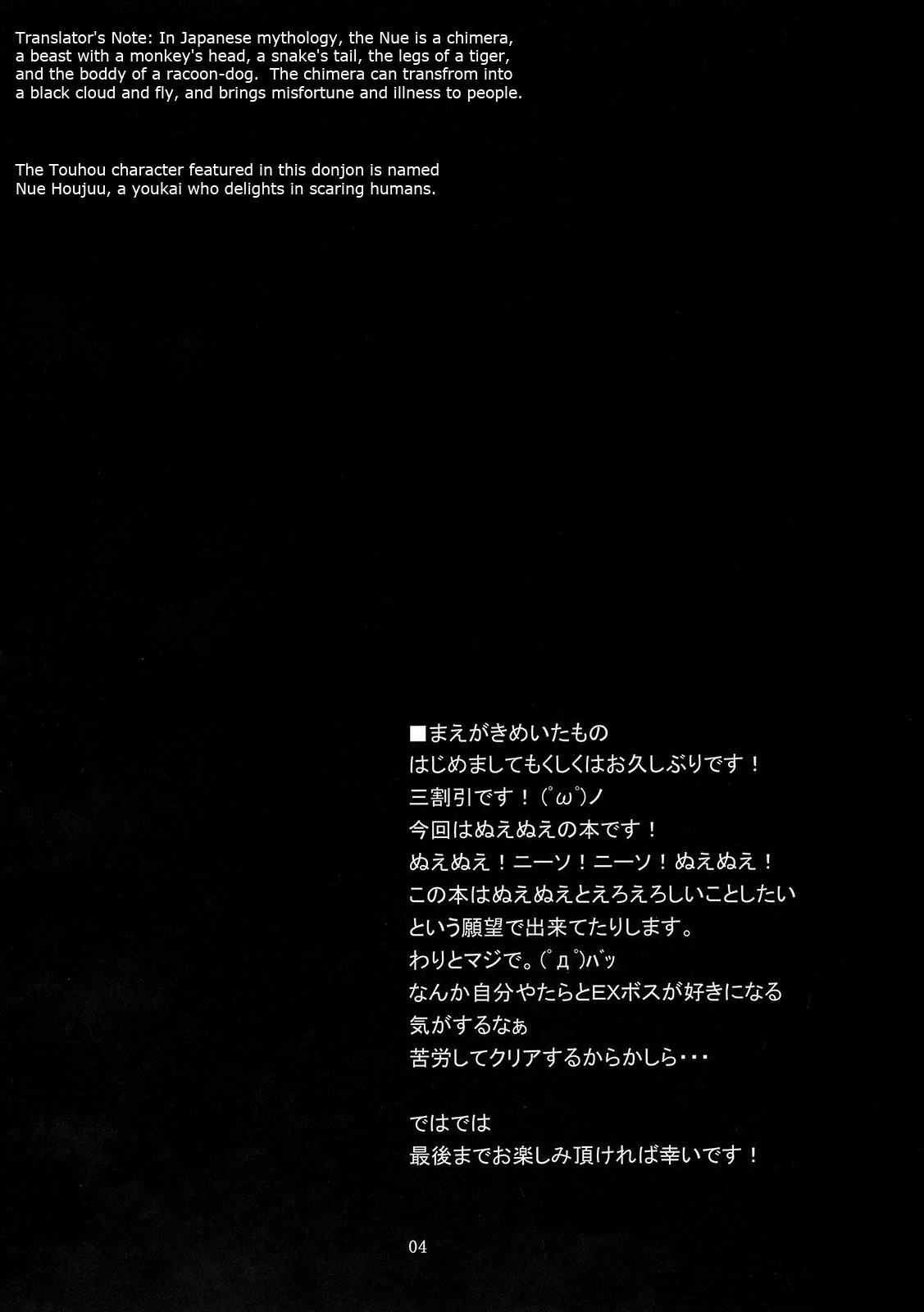 (C77) [MegaSoundOrchestra (三割引)] 鵺ノ舞ウ夜 (東方Project) [英訳]
