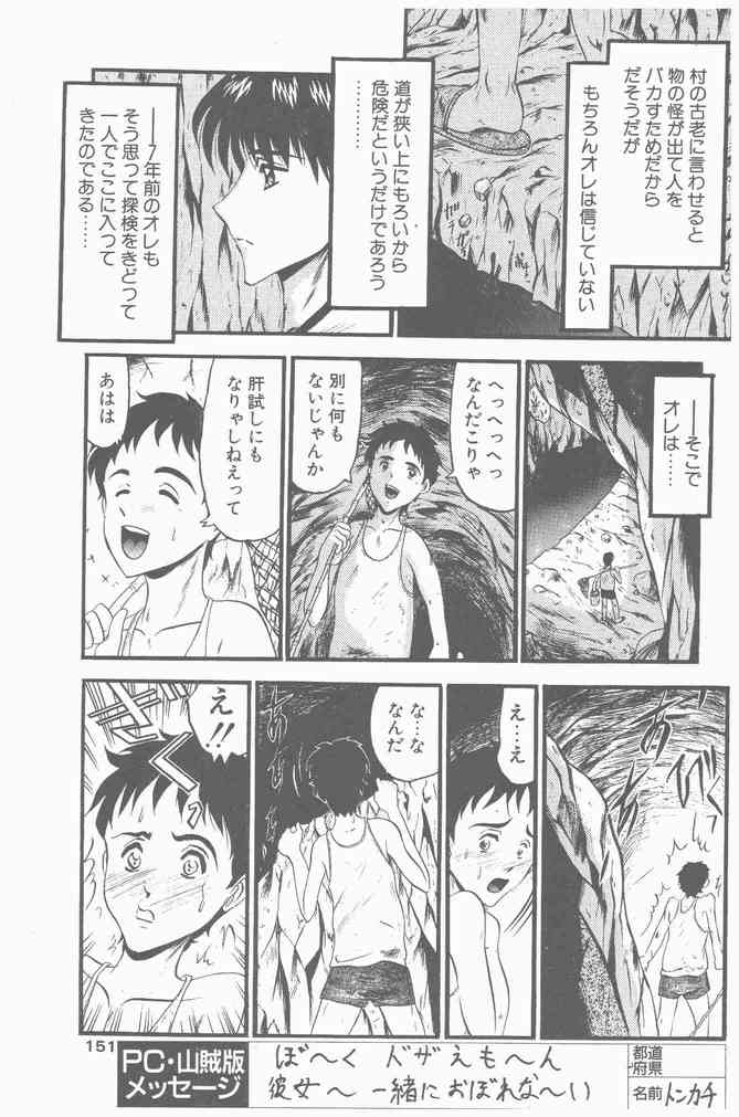 COMIC ペンギンクラブ山賊版 2000年9月号