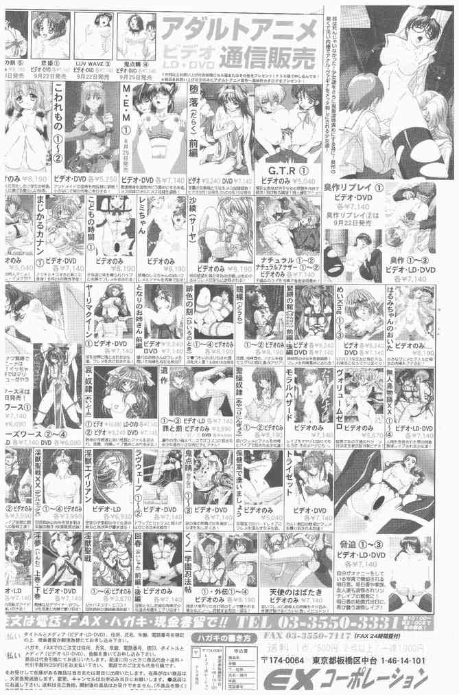 COMIC ペンギンクラブ山賊版 2000年9月号