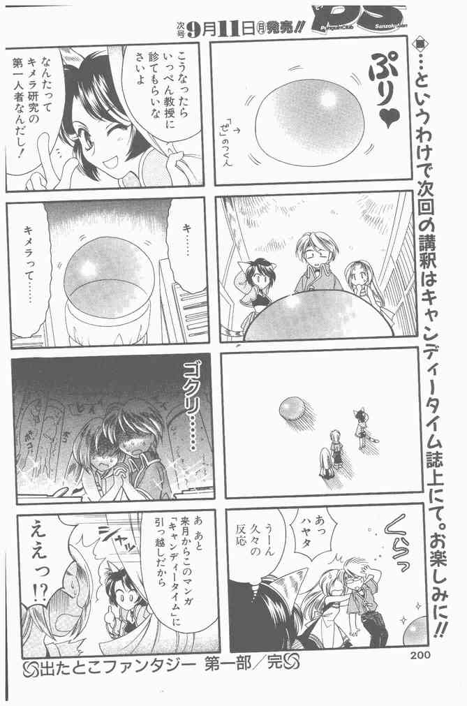 COMIC ペンギンクラブ山賊版 2000年9月号