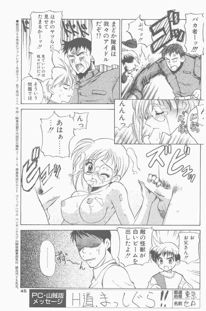 COMIC ペンギンクラブ山賊版 2000年9月号