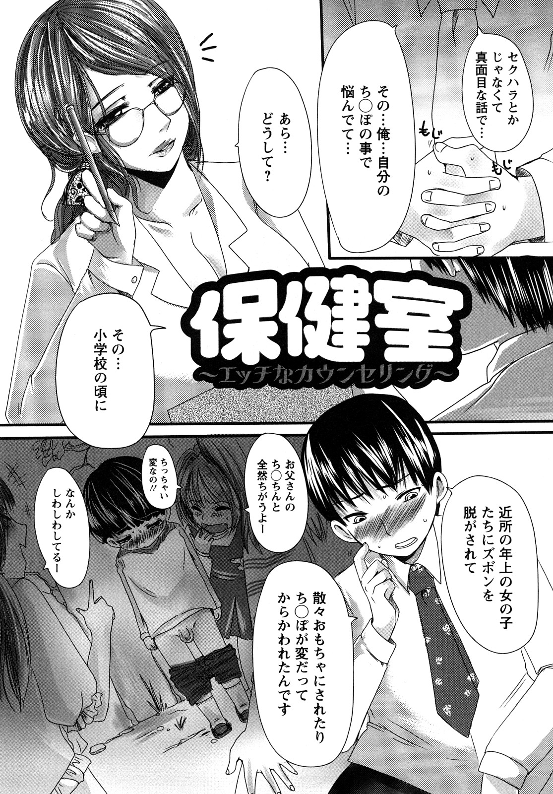 [英田舞] 姦詰