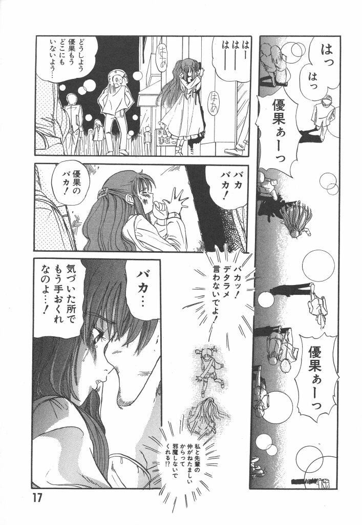 [回輪鬼畜] 虹色少女学園