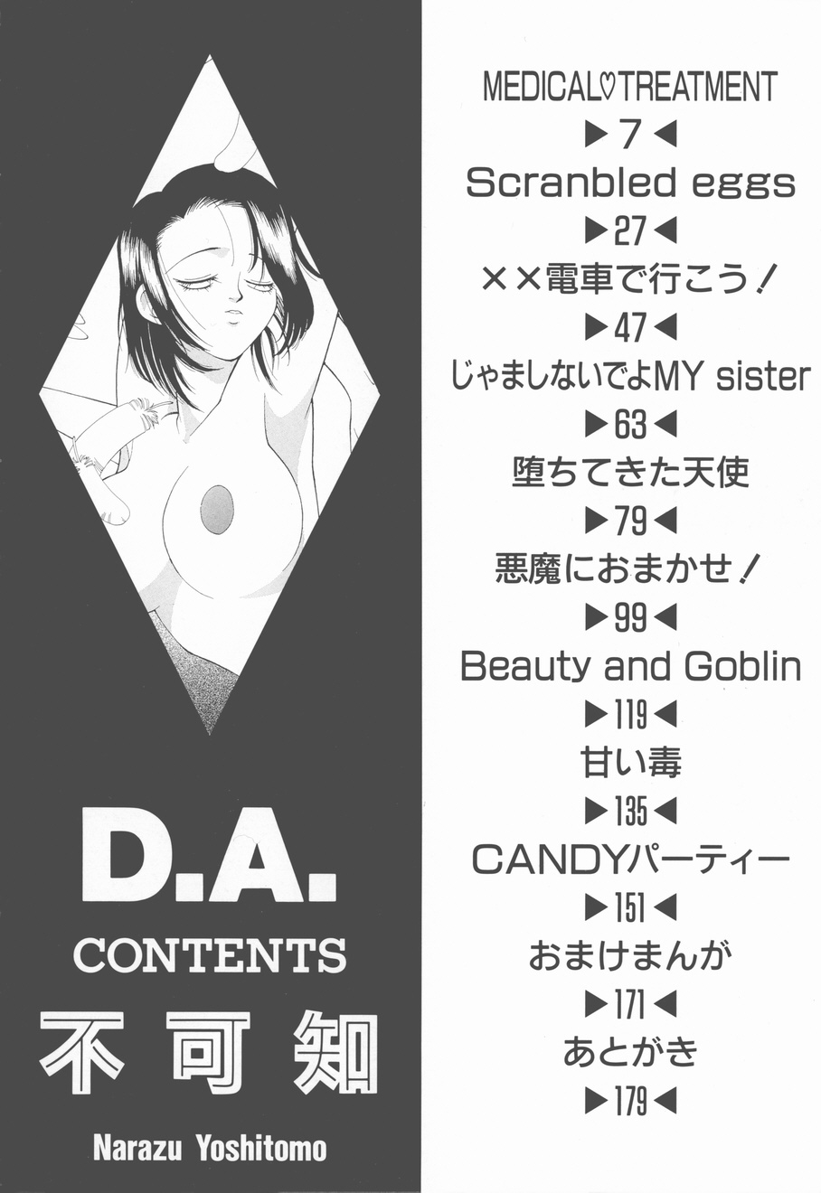 [不可知] D.A.