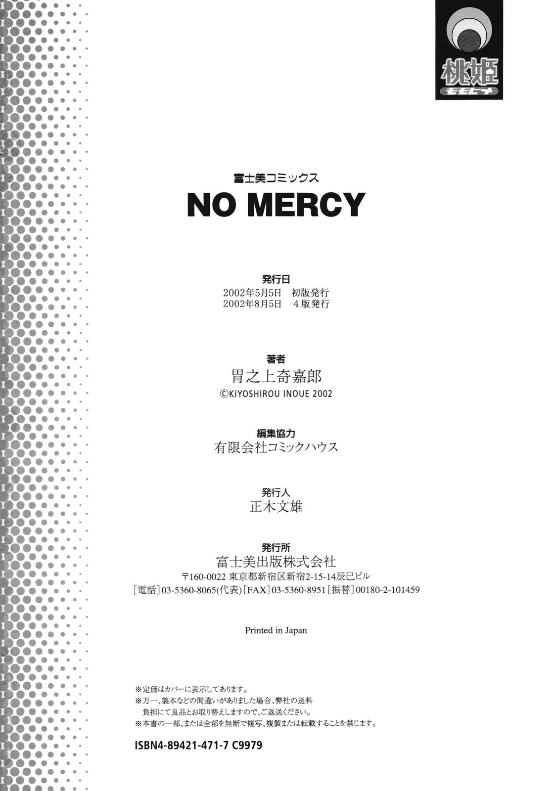 [胃之上奇嘉郎] NO MERCY
