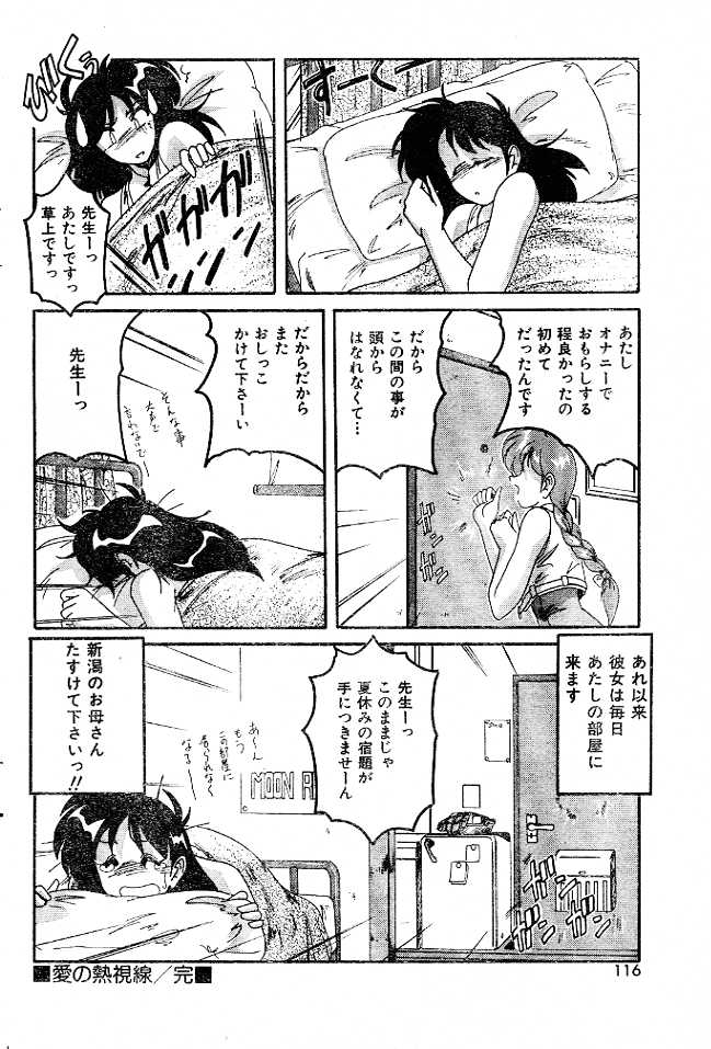 【完顔阿骨打】愛のねつしせん（jap）
