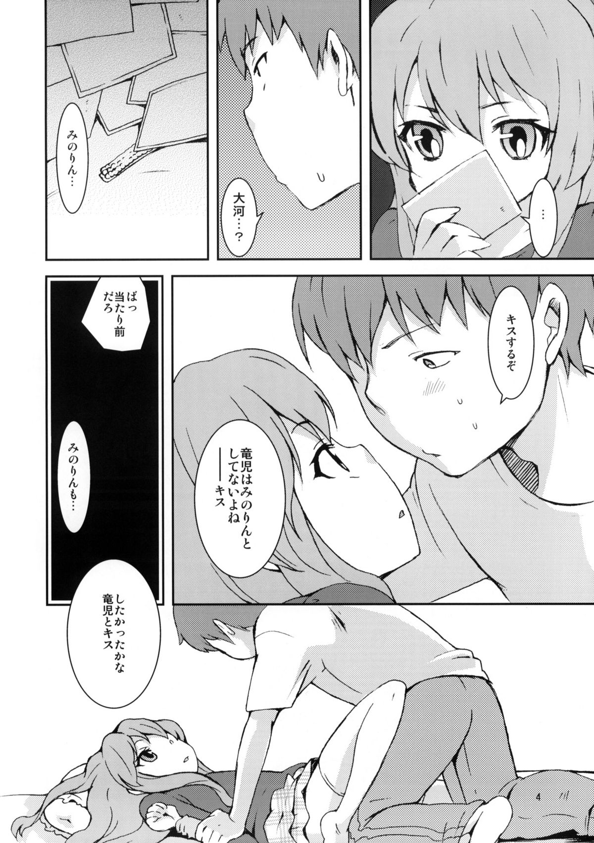 :(C77) [橘花屋 (上杉響士郎、榊ゆいの)] トラじゃんかよ！ (とらドラ!)