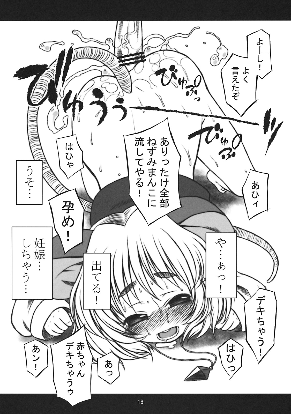 (C76) [うそ製作所 (春風うにぽ)] チューチューフィーバー! (東方Project)