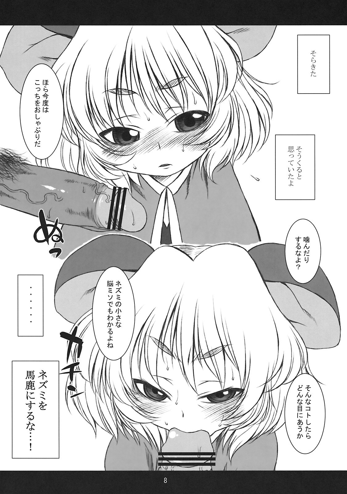 (C76) [うそ製作所 (春風うにぽ)] チューチューフィーバー! (東方Project)