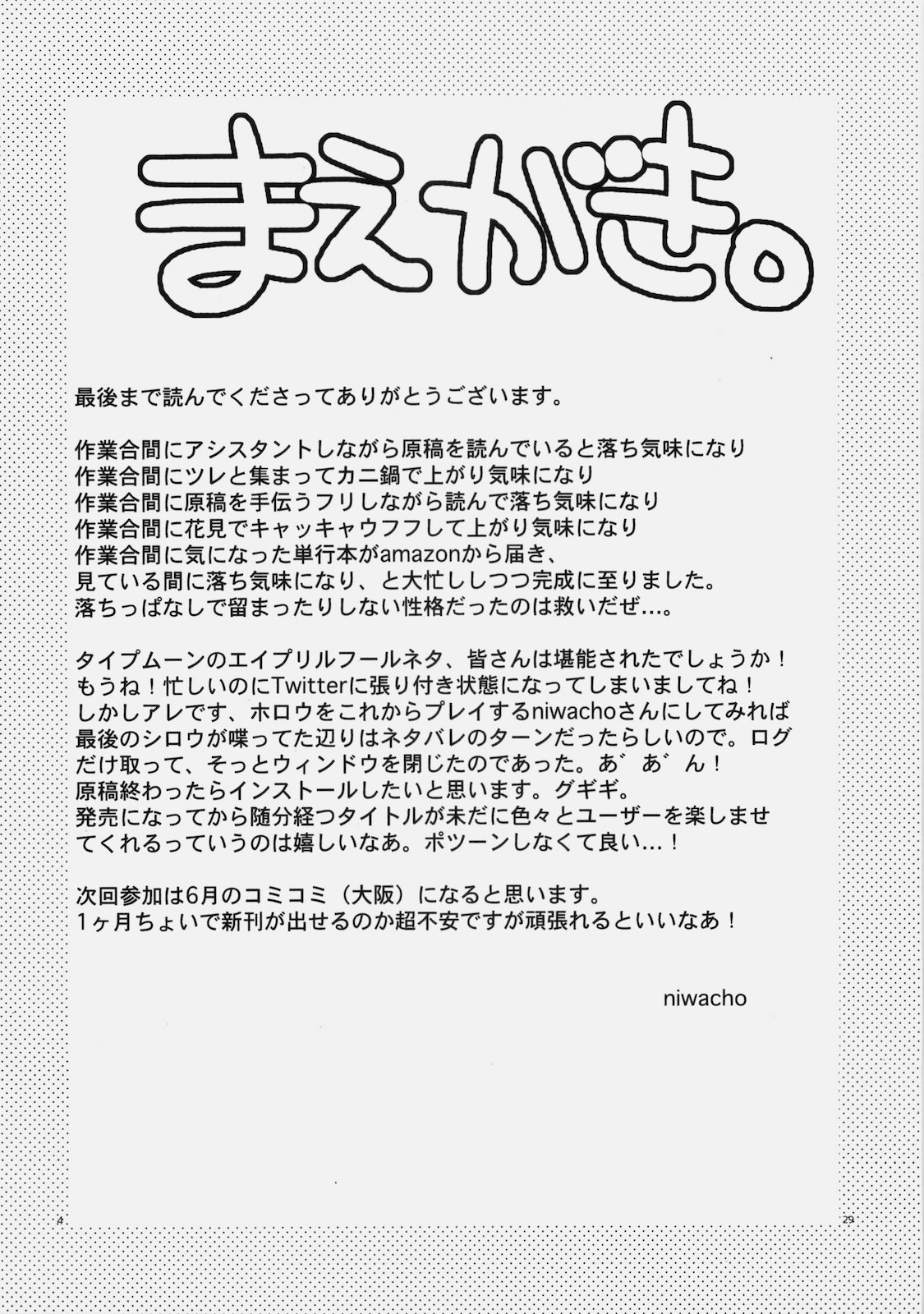 (COMIC1☆4) [TRIP SPIDER (niwacho)] ないしょのオママゴト (Fate / hollow ataraxia)