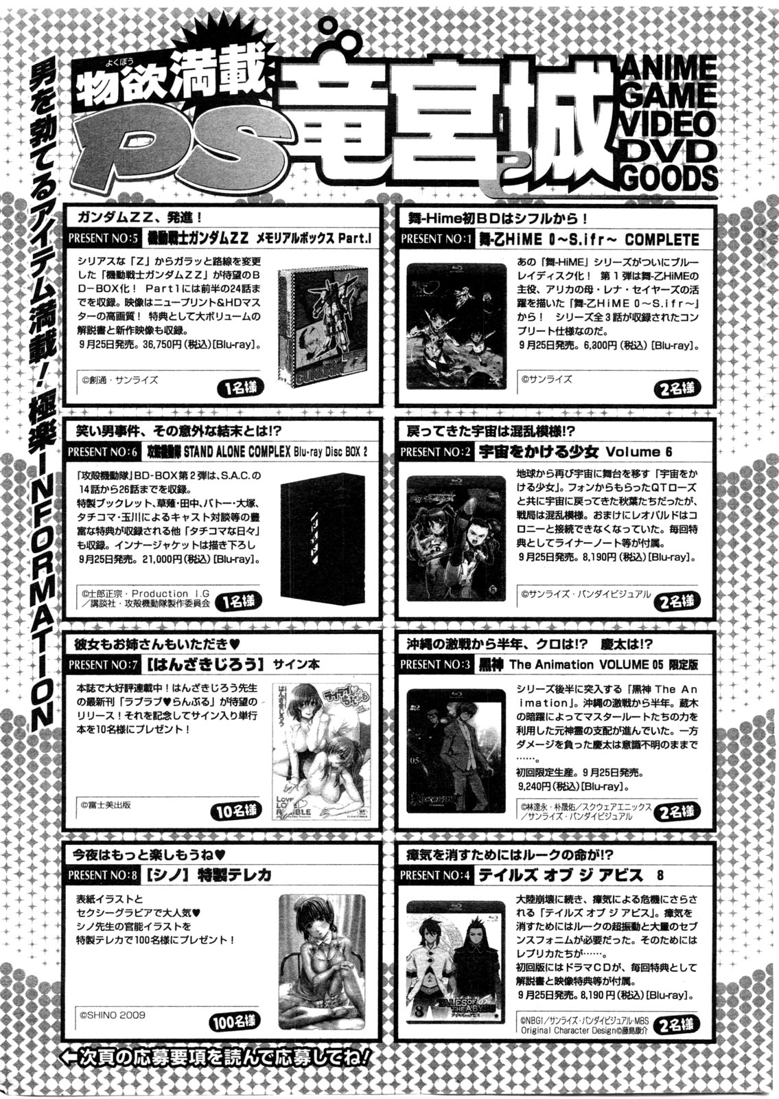 [雑誌] COMIC ペンギンクラブ山賊版 2009年10月号