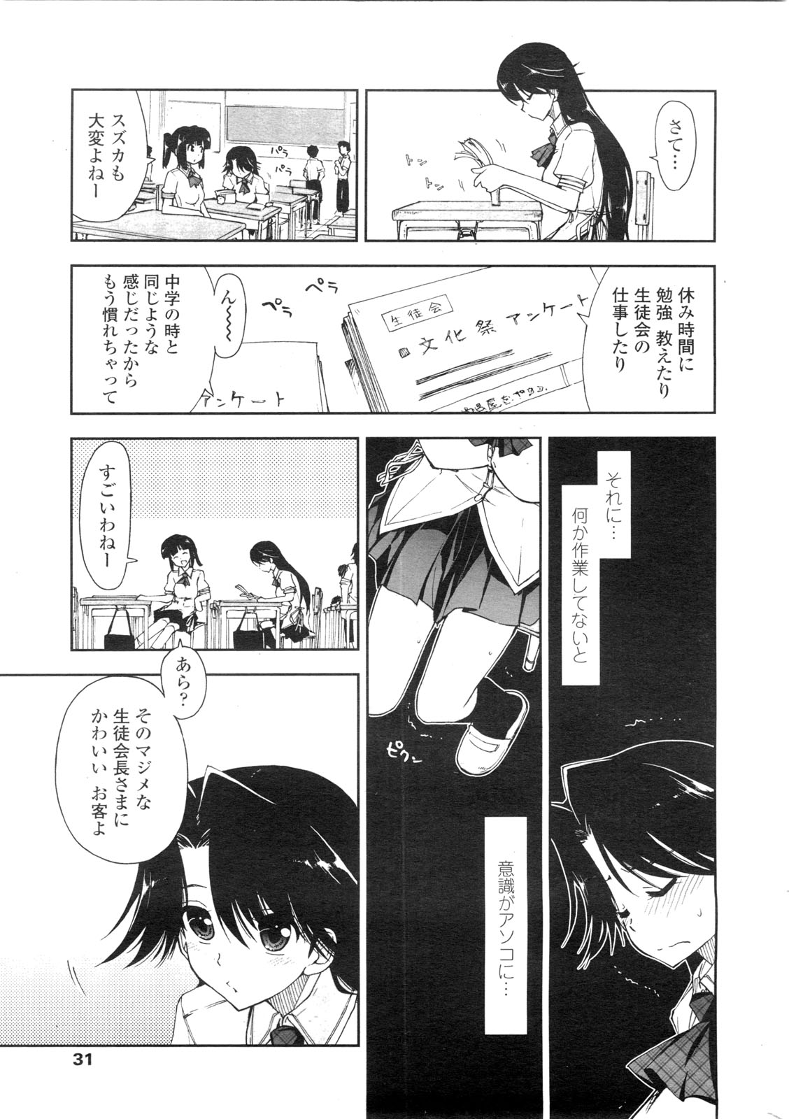 [雑誌] COMIC ペンギンクラブ山賊版 2009年10月号