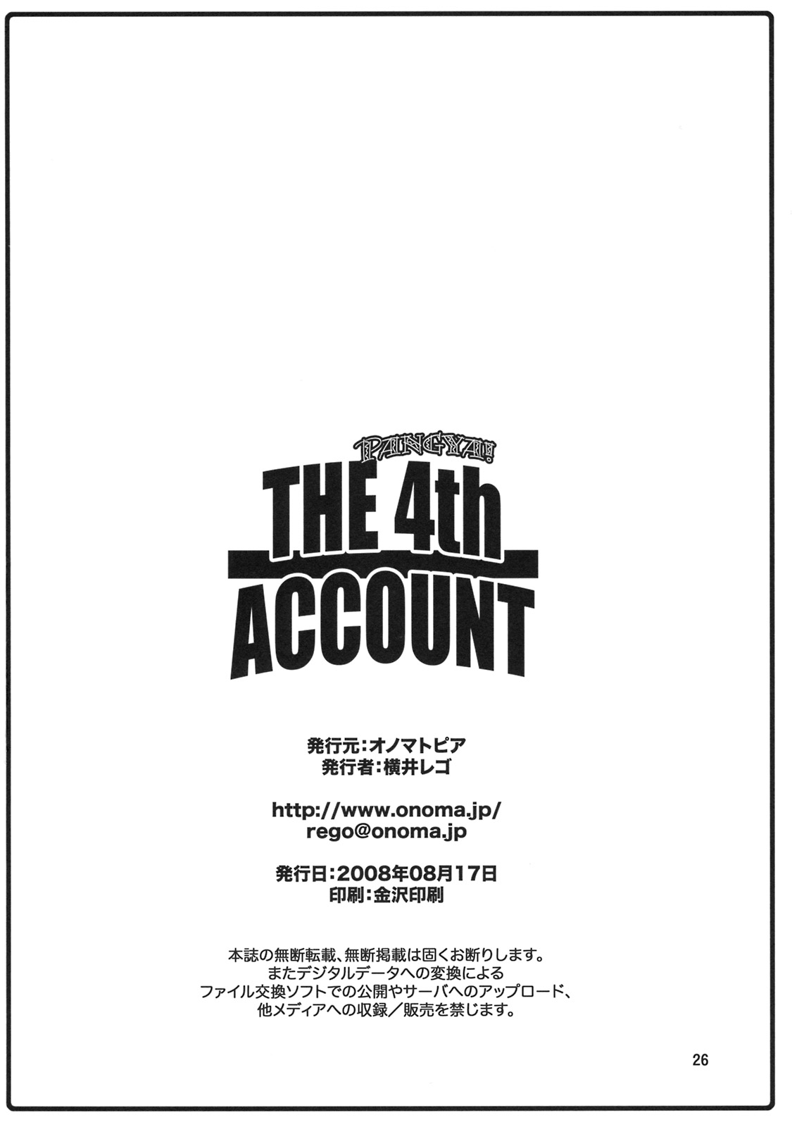 [オノマトピア (横井レゴ)] THE 4th ACCOUNT (スカッとゴルフ パンヤ) [英訳]