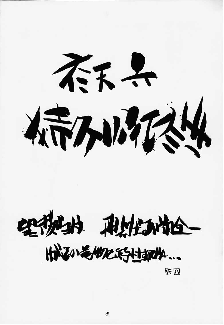 (C58) [天竺歌劇団 (斉天大聖)] 斉天6 猪名川狂走曲 (こみっくパーティー)