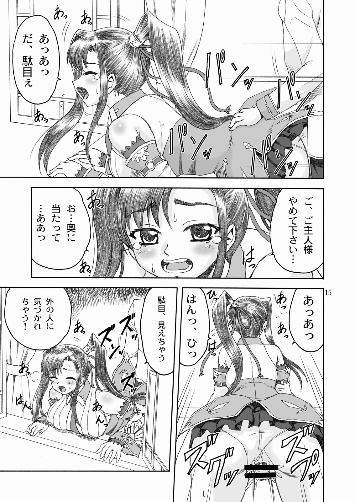 [やすりん堂 (安麟太郎)] 愛紗*満開 (真・恋姫†無双)
