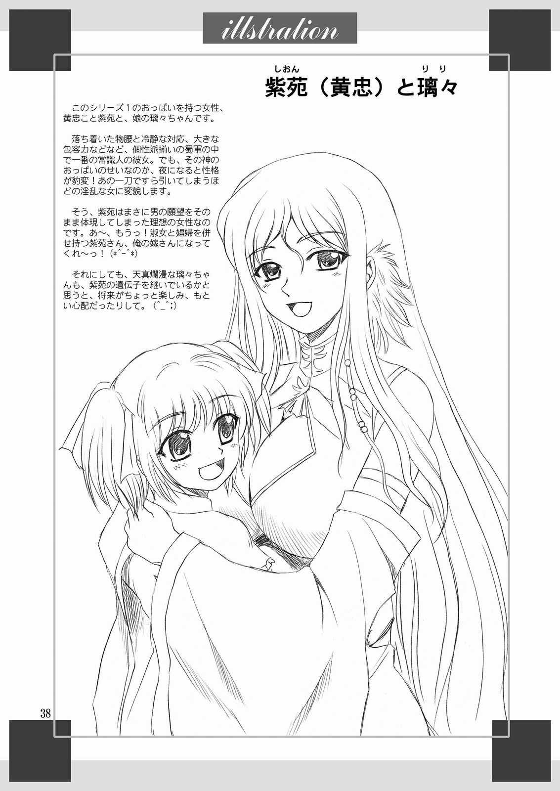 [やすりん堂 (安麟太郎)] 愛紗*満開 (真・恋姫†無双)