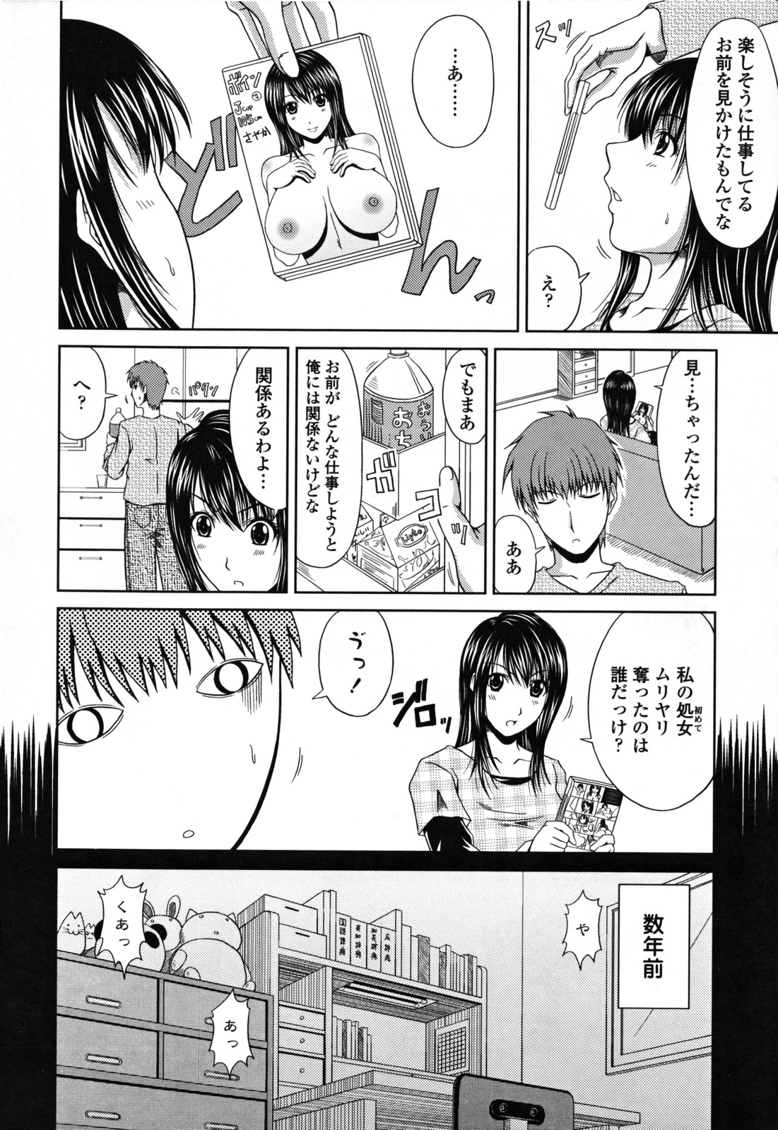 [甲斐ひろゆき] ラブかちゅ