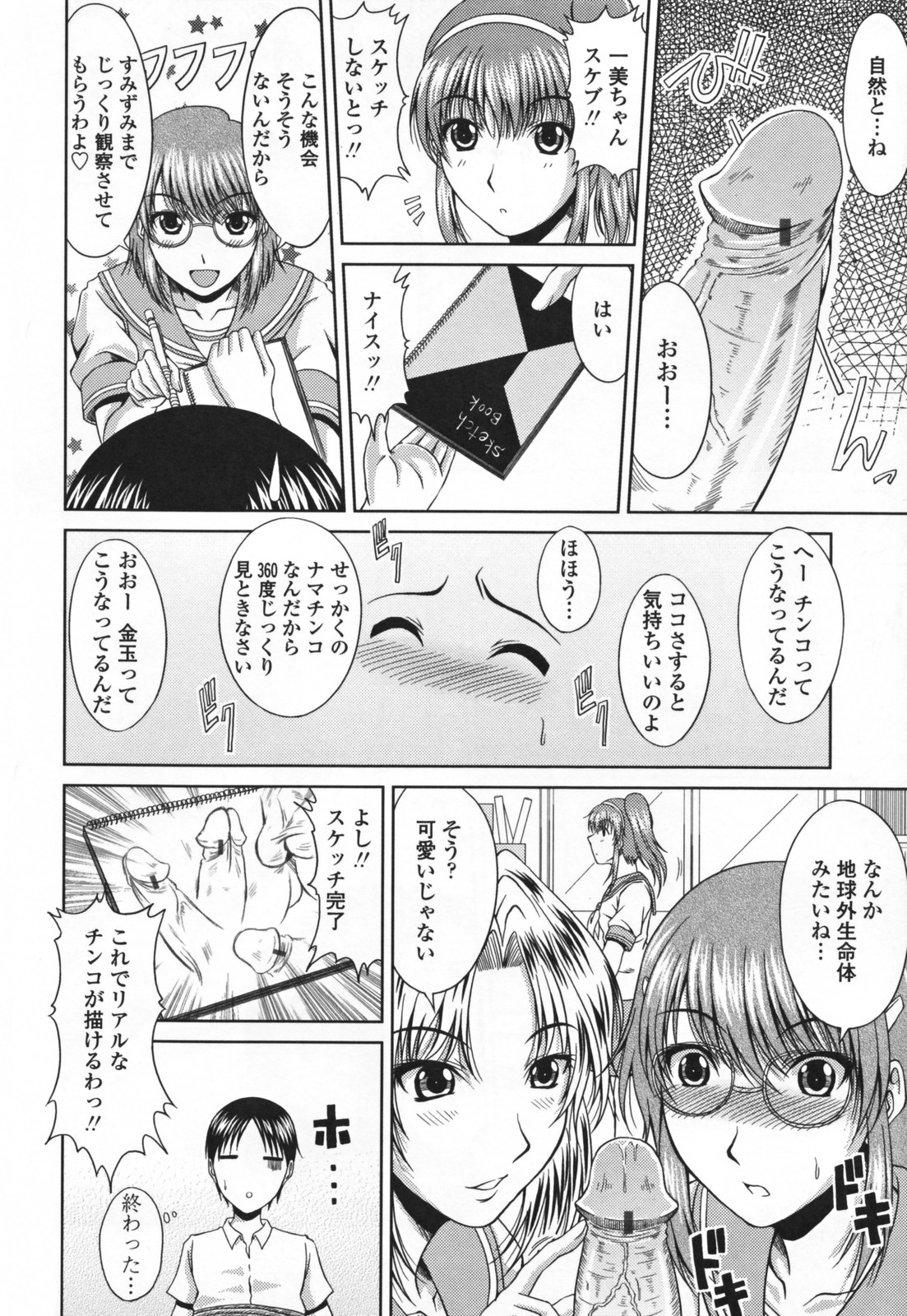 [甲斐ひろゆき] ラブかちゅ