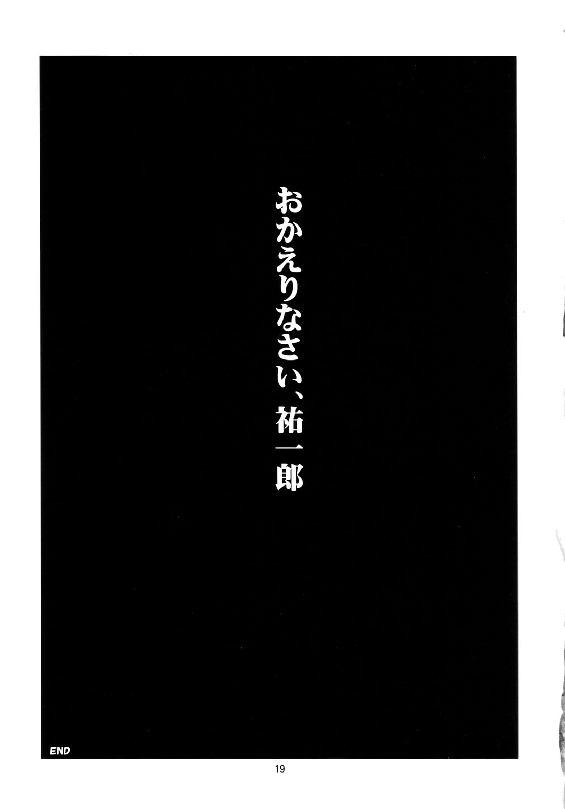 (ふたけっと4) [黄泉比良坂 (bbsacon)] 双生人妻狩り 肛堕の宴