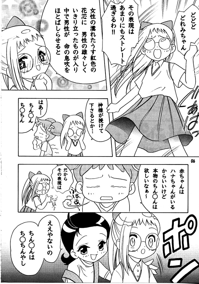 (サンクリ8) [らびっつ (あかつき)] むかつき帝国 2 (おジャ魔女どれみ)