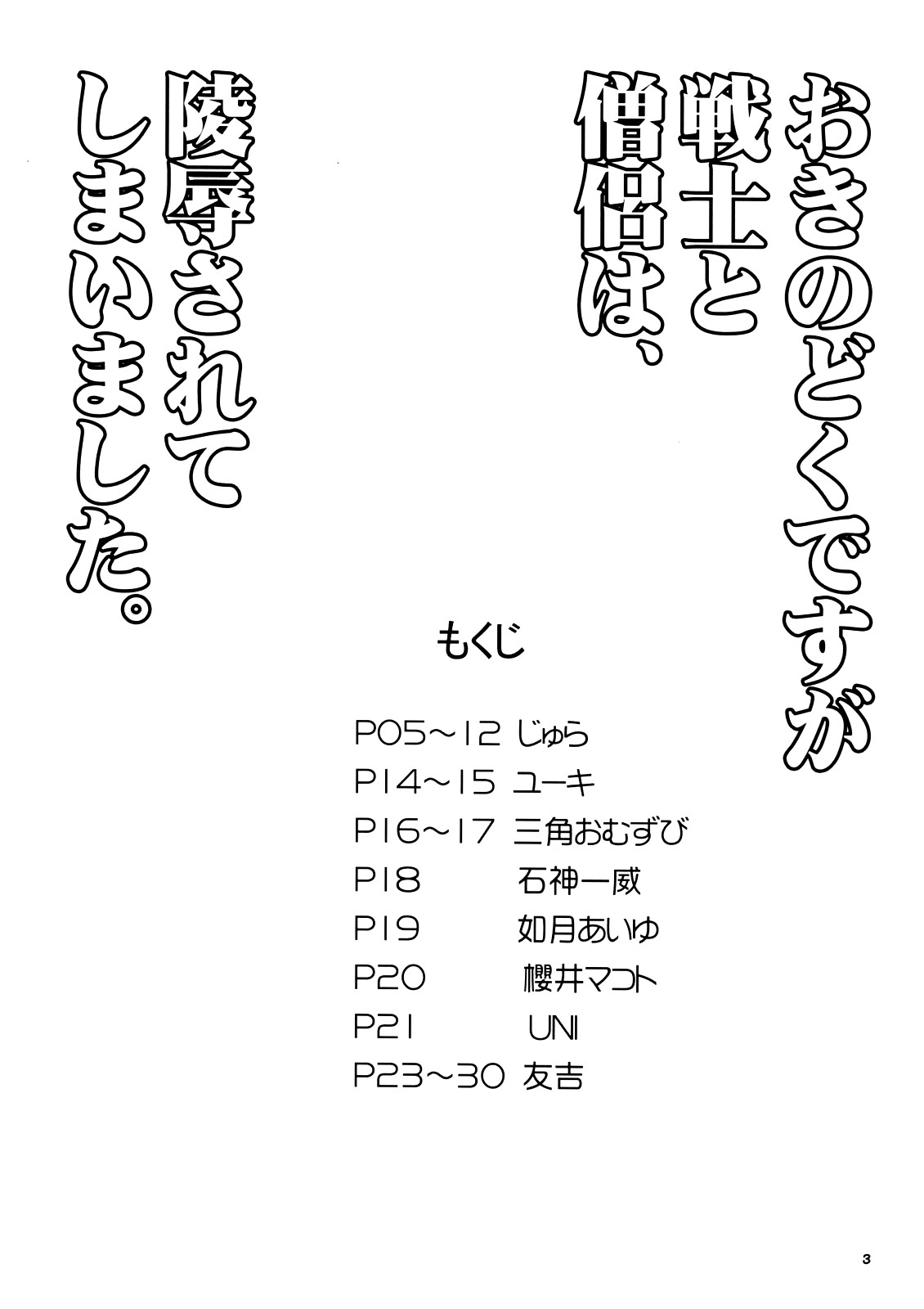 (サンクリ38) [JACK-POT, 友毒屋 (じゅら, 友吉)] おきのどくですが戦士と僧侶は、陵辱されてしまいました。 (ドラゴンクエスト III そして伝説へ…)