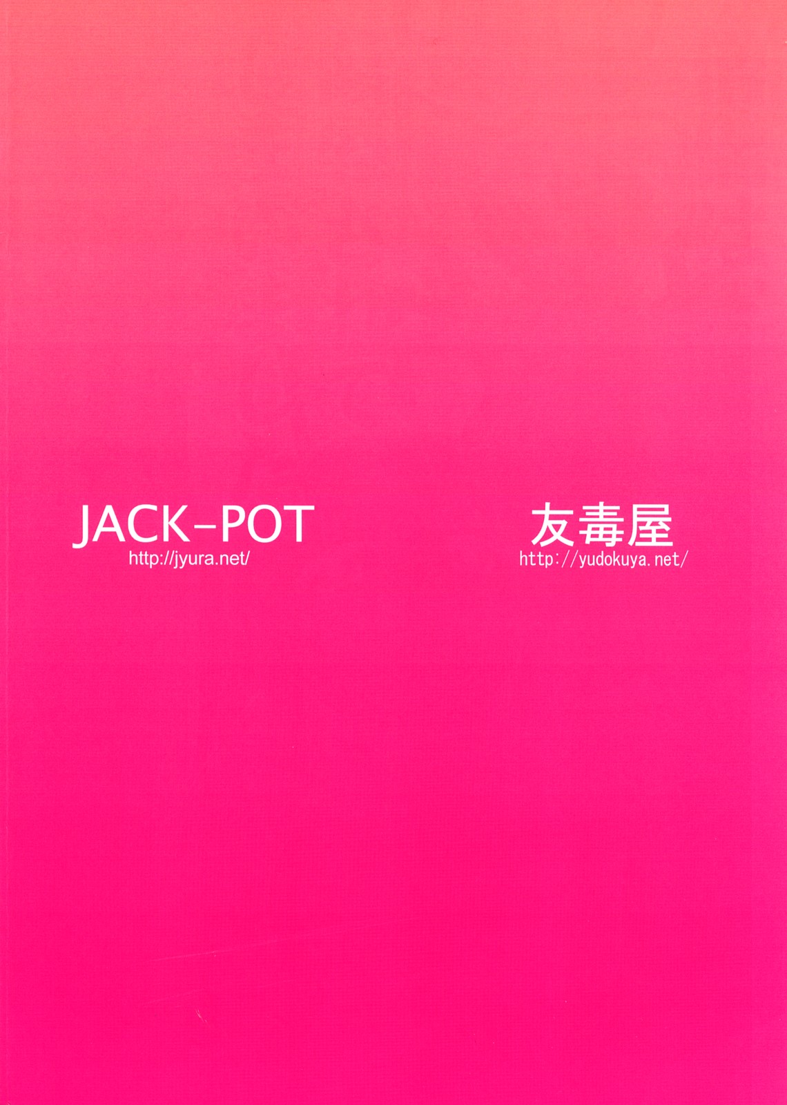 (サンクリ38) [JACK-POT, 友毒屋 (じゅら, 友吉)] おきのどくですが戦士と僧侶は、陵辱されてしまいました。 (ドラゴンクエスト III そして伝説へ…)