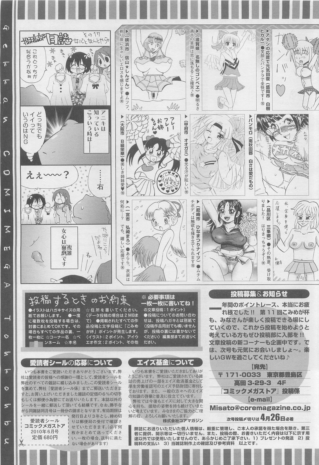 コミックメガストア 2010年6月号